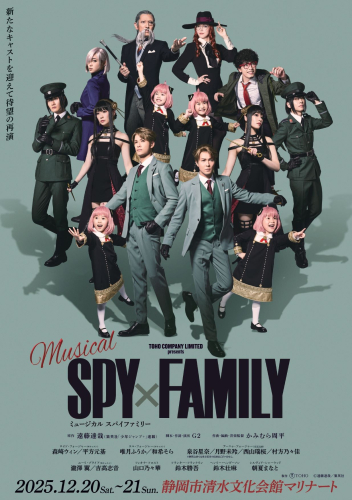 ミュージカル「SPY×FAMILY」