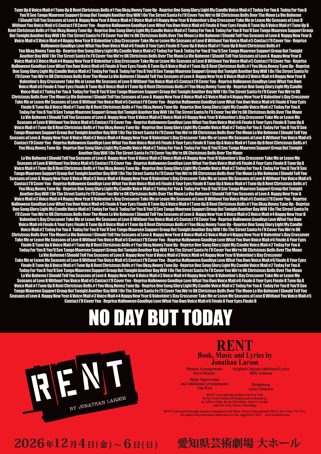 ミュージカル『RENT』